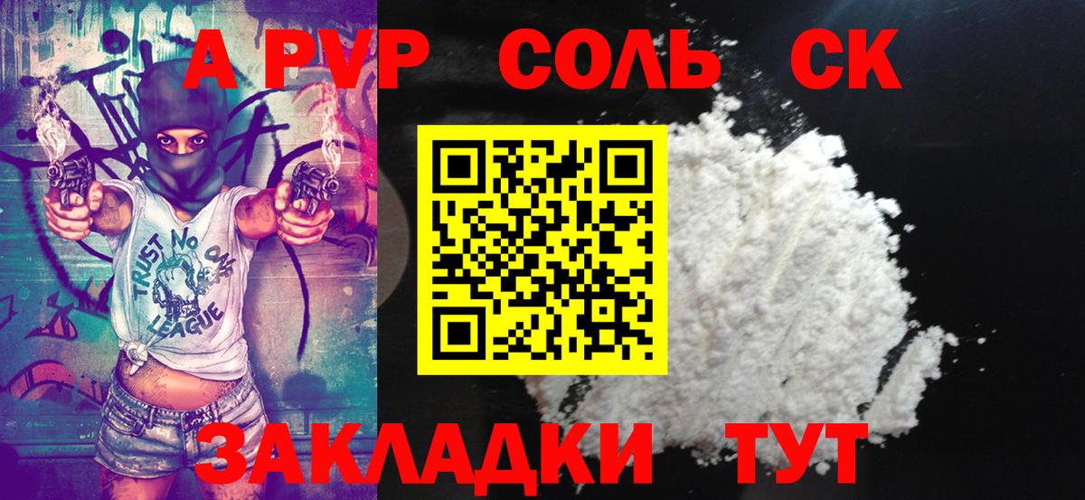 А ПВП Crystall Обнинск
