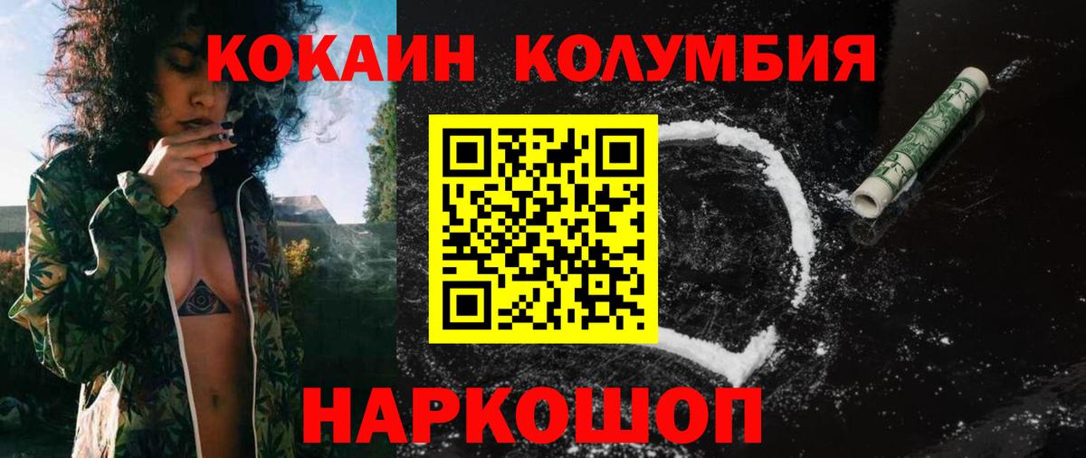 Кокаин Columbia Обнинск