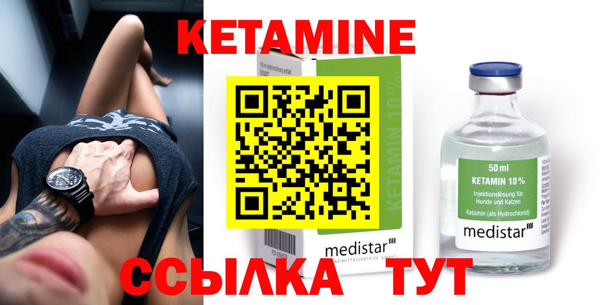 Кетамин VHQ Обнинск
